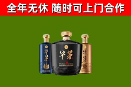 光明烟酒回收华茅酒.jpg