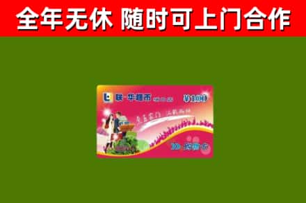 光明烟酒回收超市卡.jpg